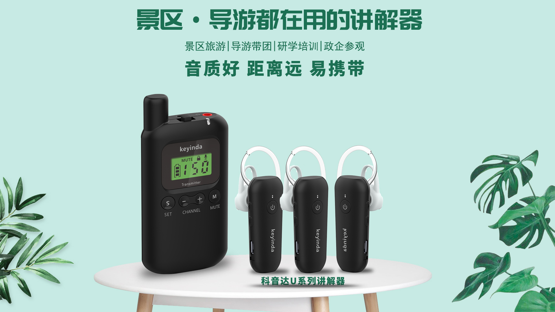 <b>科音達新款U段講解器特色之復制備用功能</b>