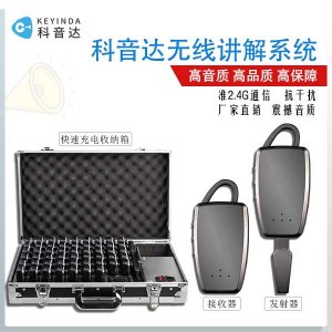 <b>接待貴賓用什么無線講解器品牌比較好</b>