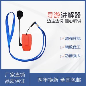 <b>景區(qū)講解，擴音器不如導(dǎo)游無線講解器</b>